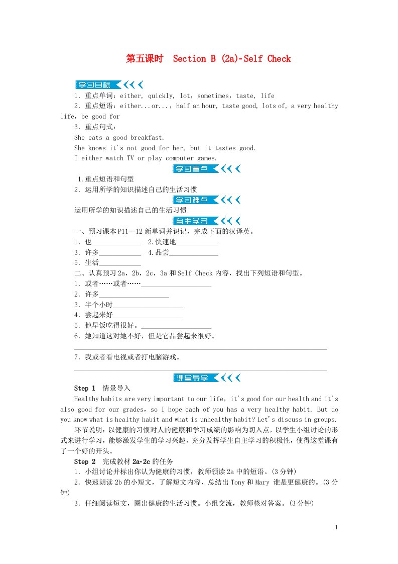 七年级英语下册Unit2Whattimedoyougotoschool第五课时SectionB2a_SelfCheck学案新版人教新目标版