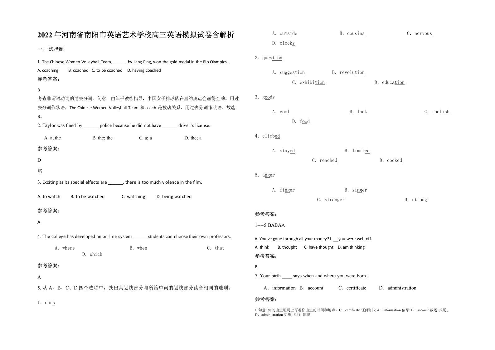 2022年河南省南阳市英语艺术学校高三英语模拟试卷含解析