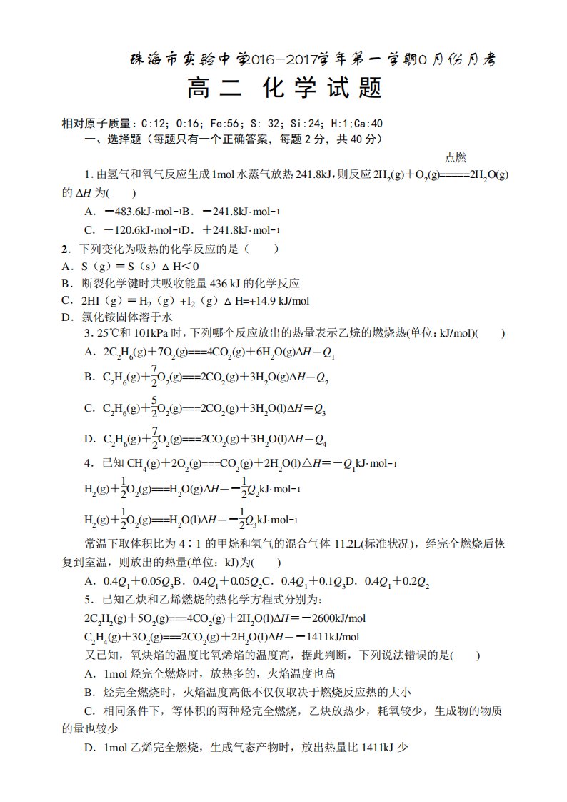 高二化学反应原理月考题