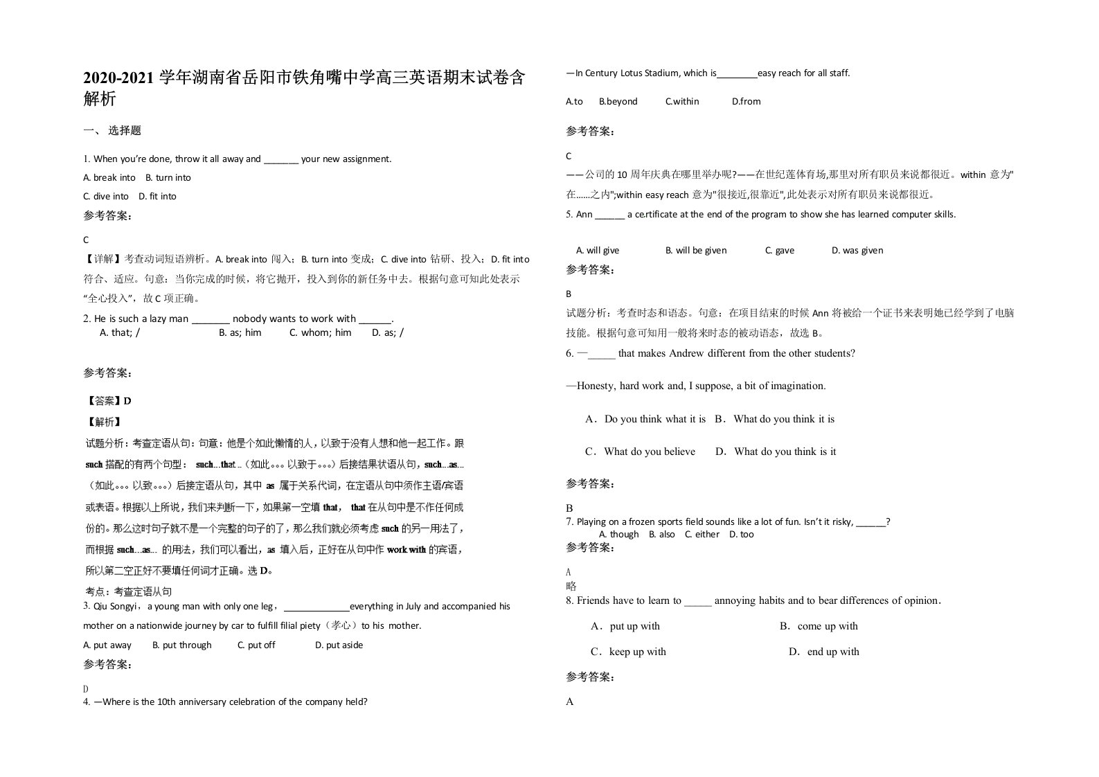 2020-2021学年湖南省岳阳市铁角嘴中学高三英语期末试卷含解析