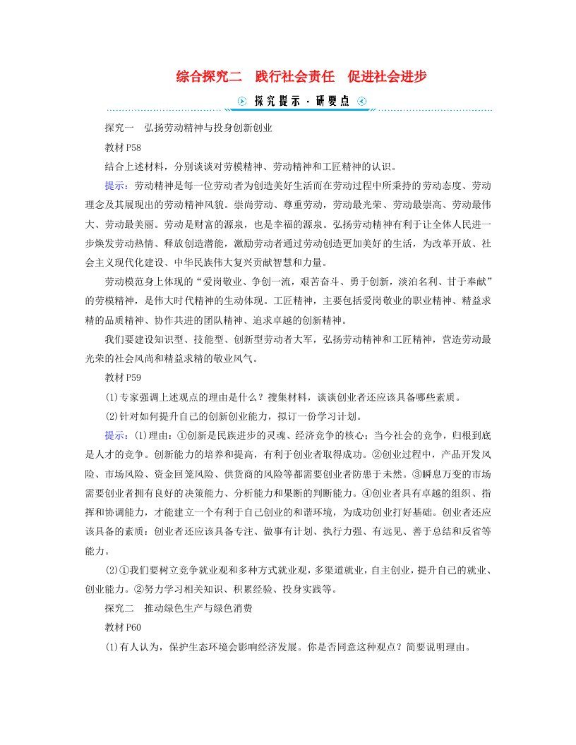 新教材适用2023_2024学年高中政治第二单元经济发展与社会进步综合探究二践行社会责任促进社会进步学案部编版必修2