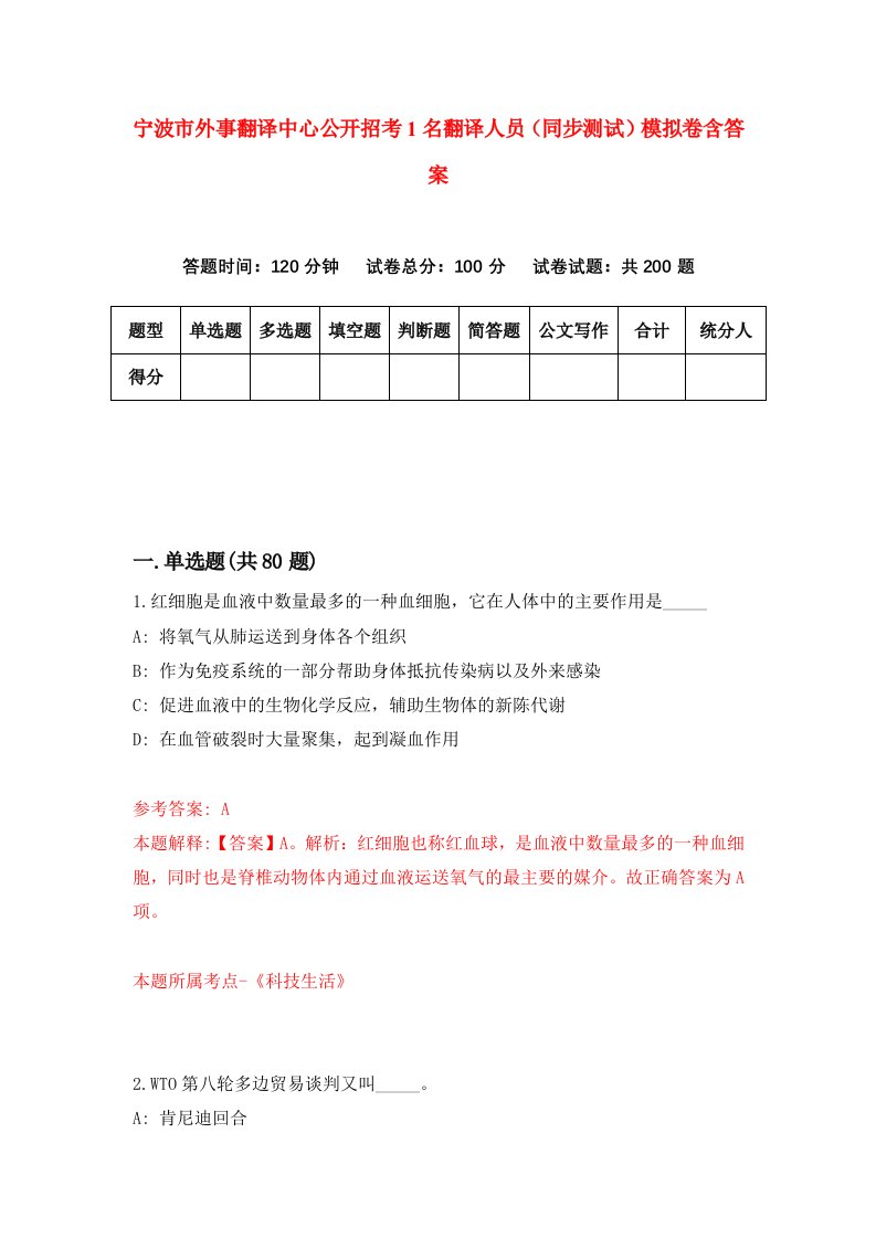 宁波市外事翻译中心公开招考1名翻译人员同步测试模拟卷含答案2