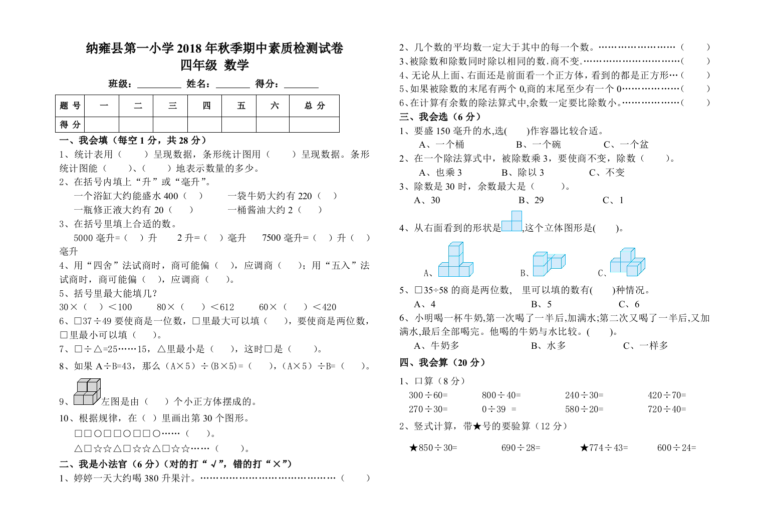 四年级数学2018秋季期中考试卷