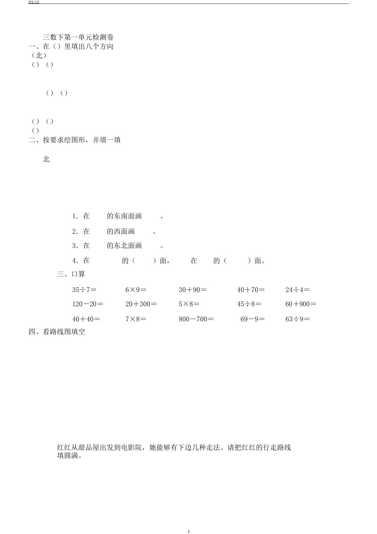 小学教学三年级教案下册数学第一单元学习测学习试题