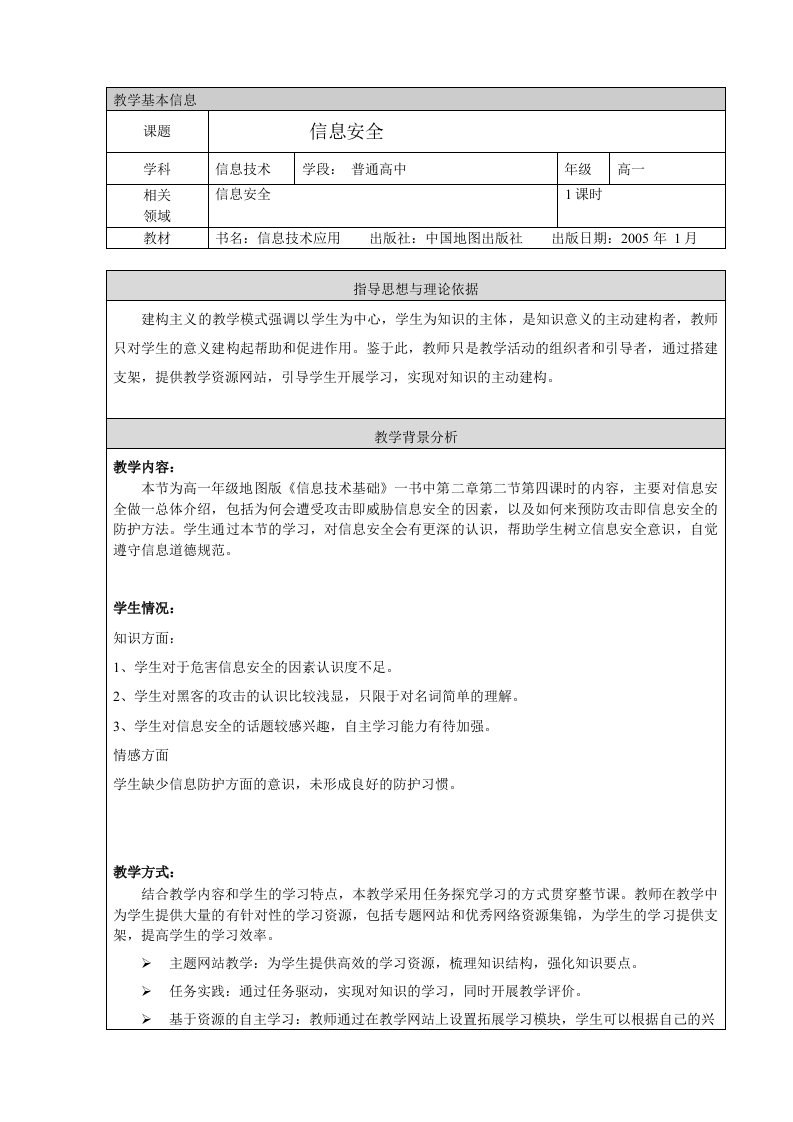 信息安全教学设计