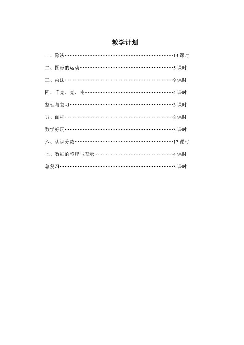 最新北师大版三年级下册数学导学案