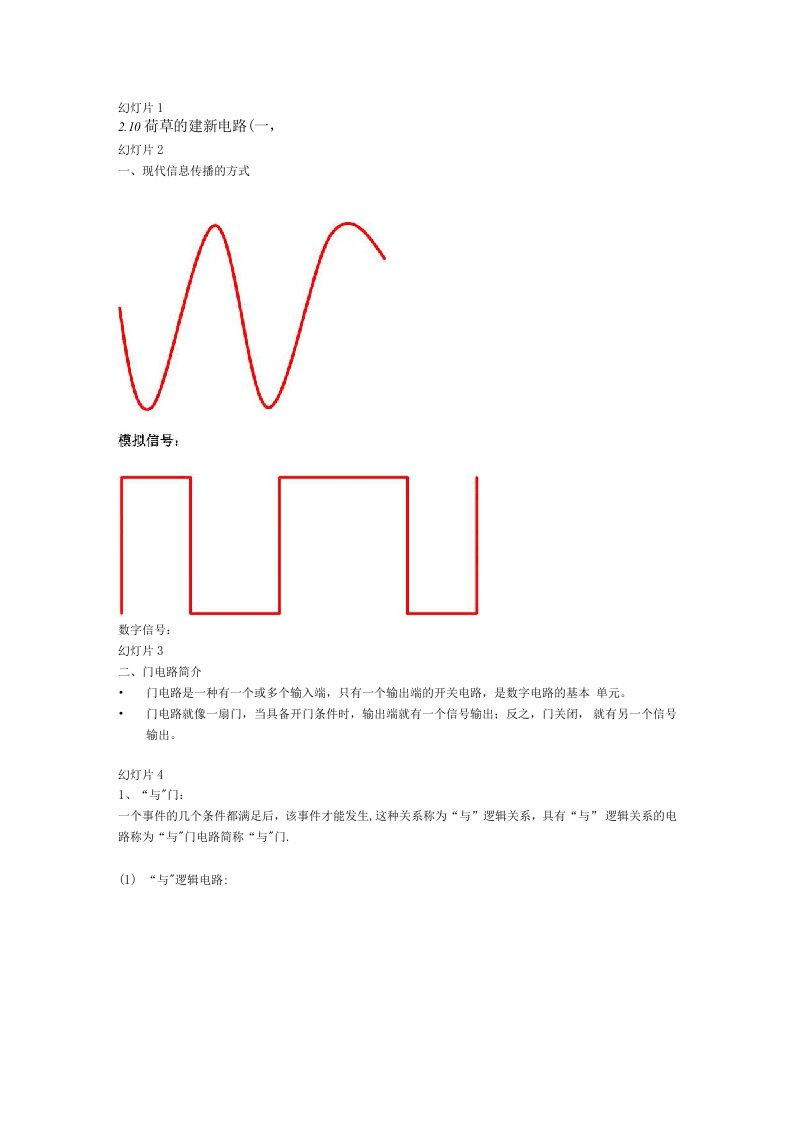 高二物理简单的逻辑电路课件