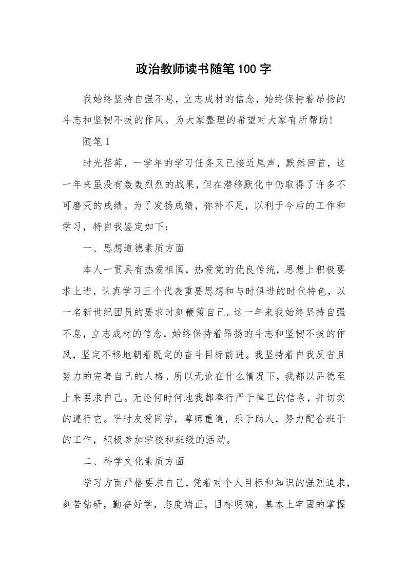 学生随笔_政治教师读书随笔100字