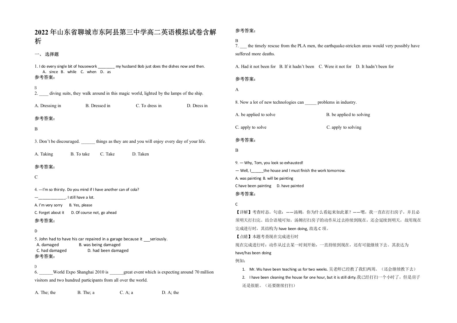 2022年山东省聊城市东阿县第三中学高二英语模拟试卷含解析