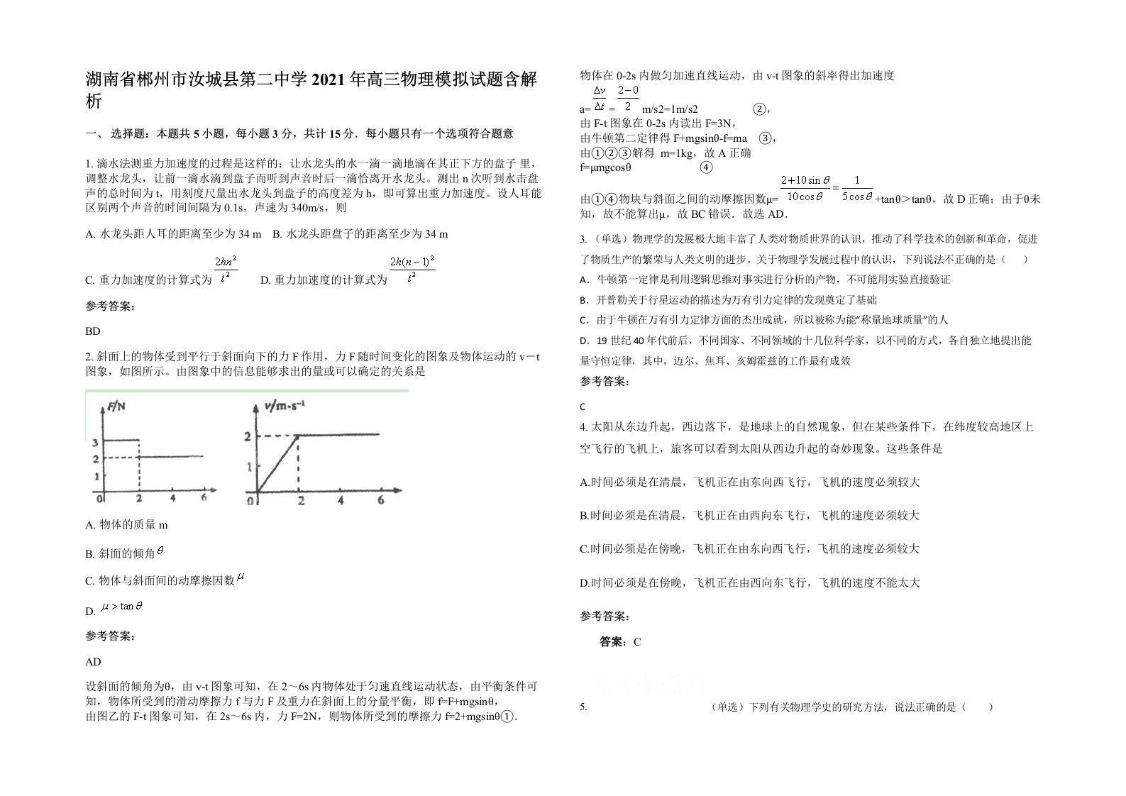 湖南省郴州市汝城县第二中学2021年高三物理模拟试题含解析