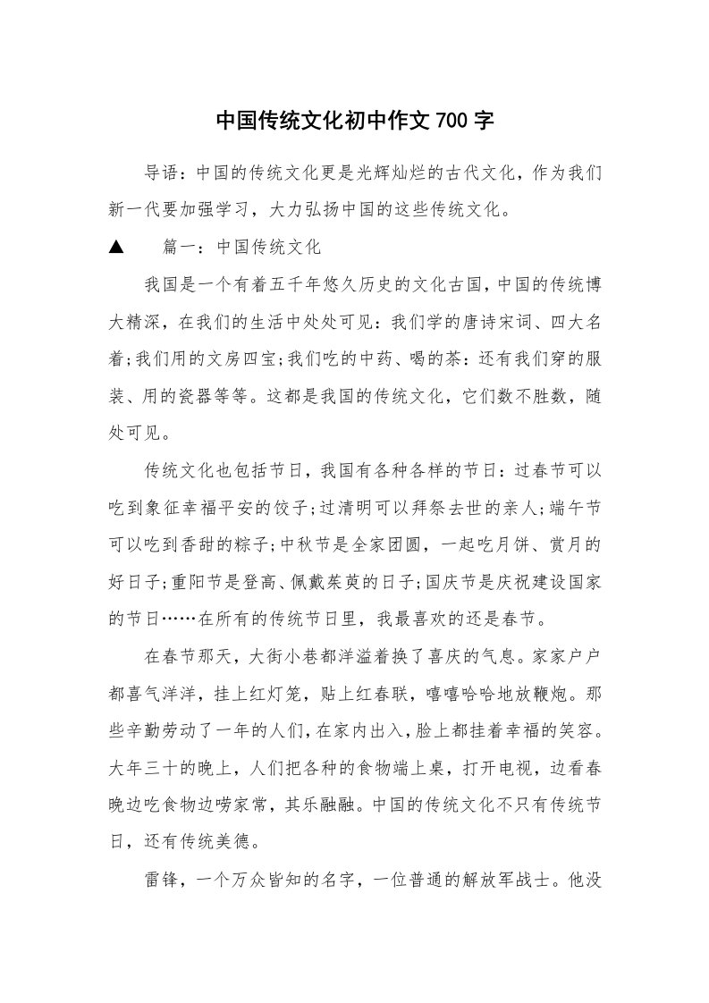 中国传统文化初中作文700字