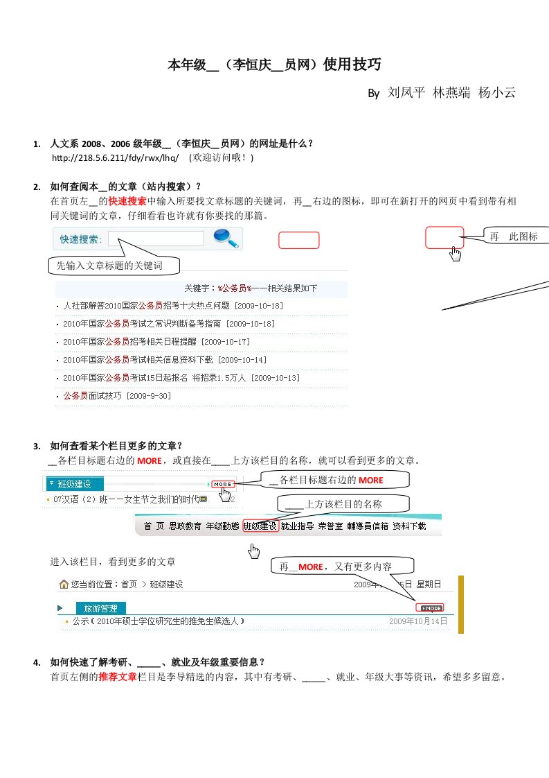 本年级网站（李恒庆辅导员网）使用技巧