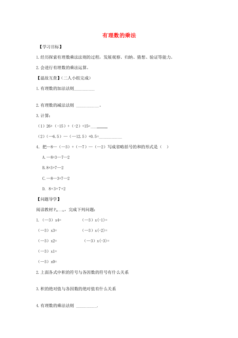 六年级数学上册