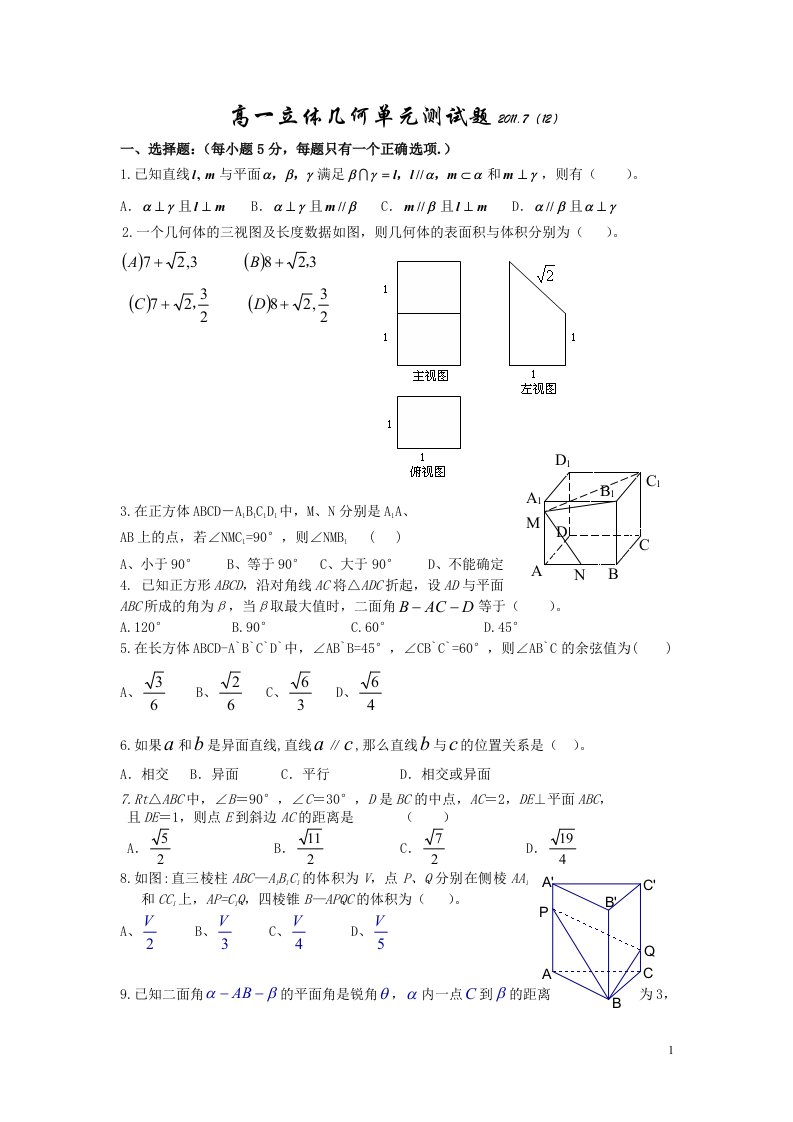 高一数学必修2立体几何单元测试题