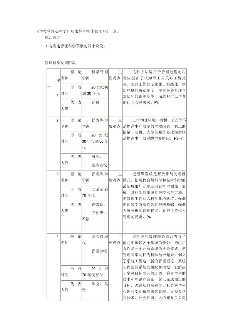 精选学校管理心理学形成性考核册1-4全部答案