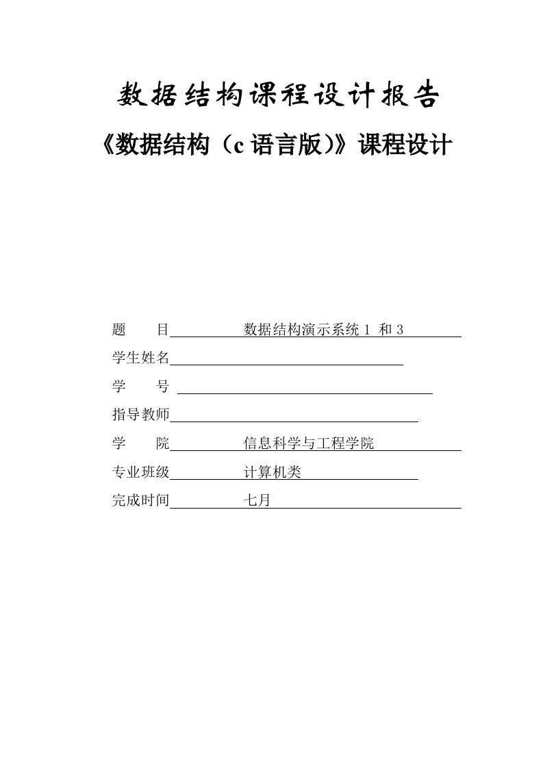 数据结构演示系统1与3介绍