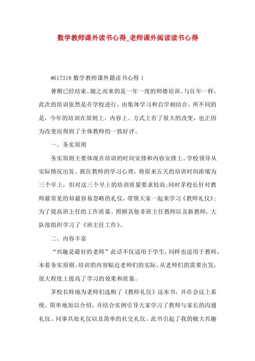 数学教师课外读书心得_老师课外阅读读书心得