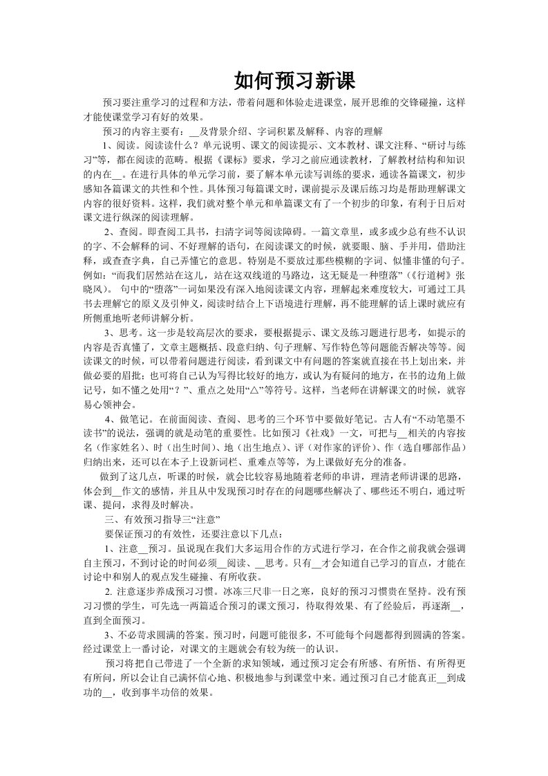 语文教学方法指导