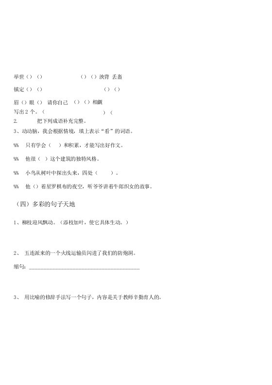 北师大版小学五年级语文上册期中试题和答案