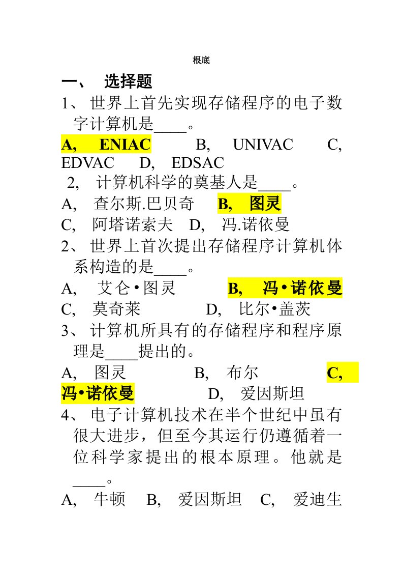 历年计算机二级msoffice真题及答案