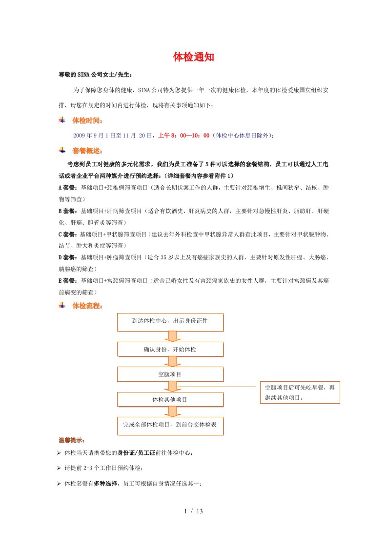 英伟达员工体检须知——散检