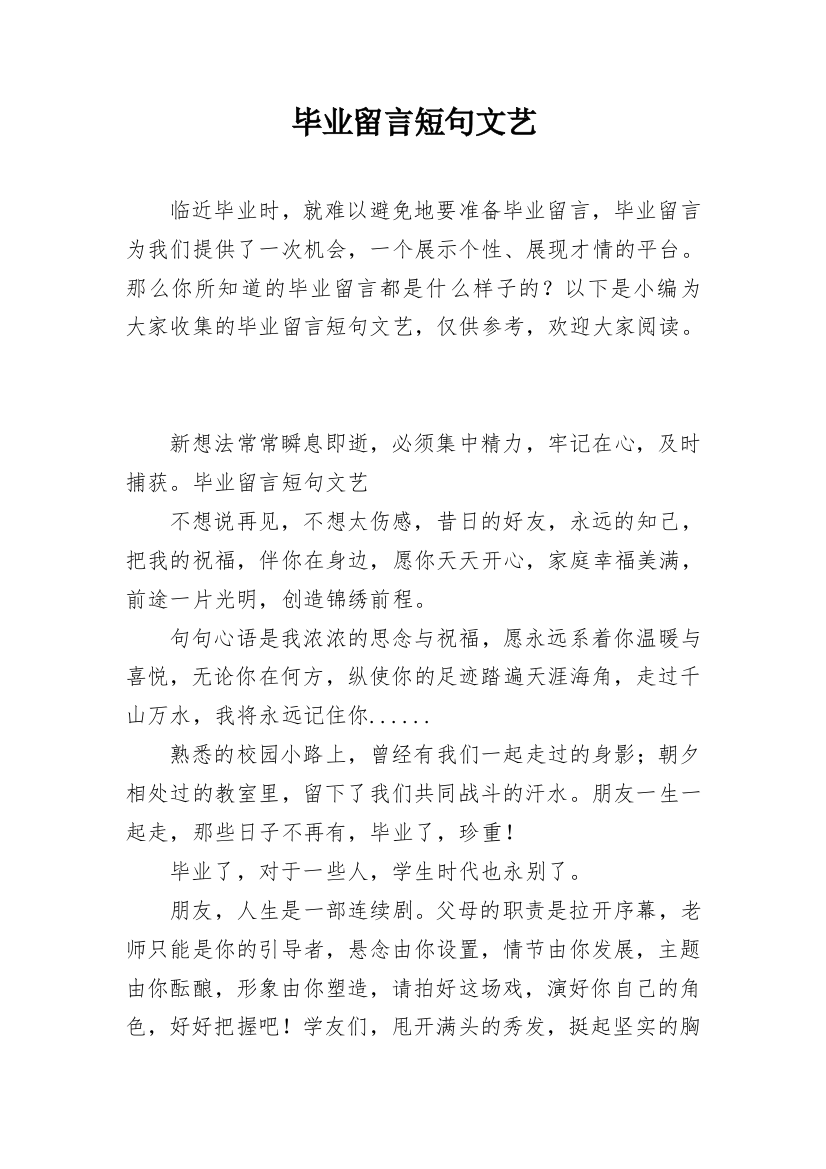 毕业留言短句文艺