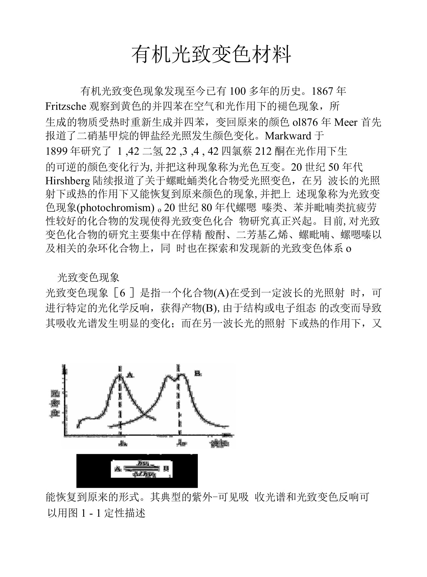 有机光致变色材料