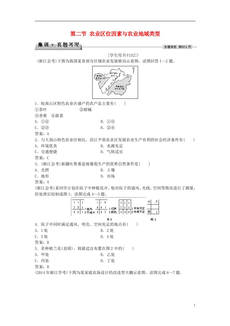 高考地理总复习