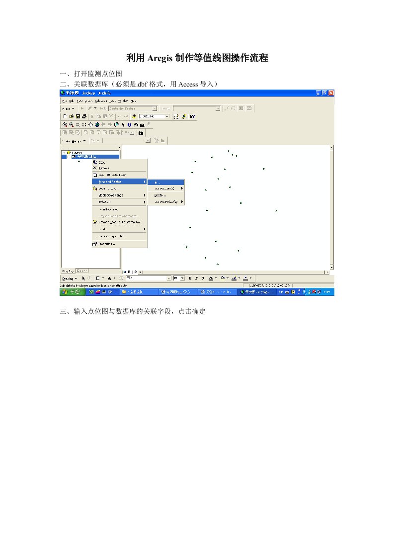 利用Arcgis制作等值线图操作流程