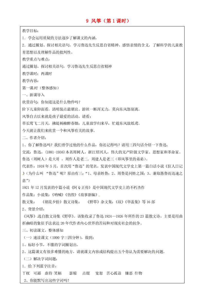 公开课教案教学设计课件上海五四制语文九上《风筝》