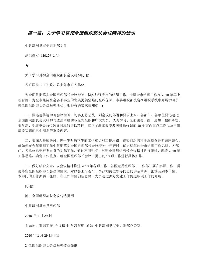 关于学习贯彻全国组织部长会议精神的通知[修改版]