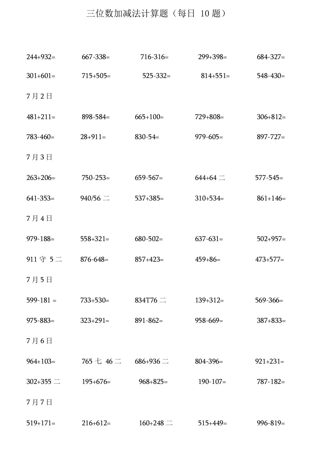 三位数加减法计算题(每日10题)