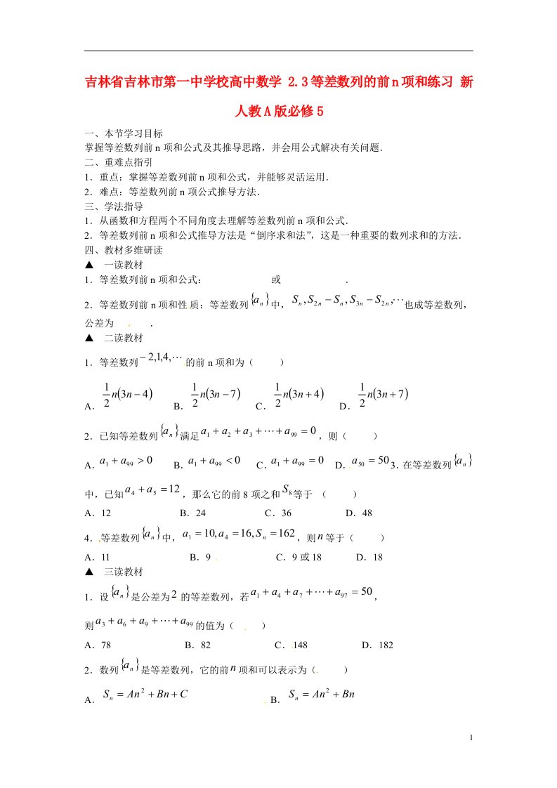 吉林省吉林市第一中学校高中数学