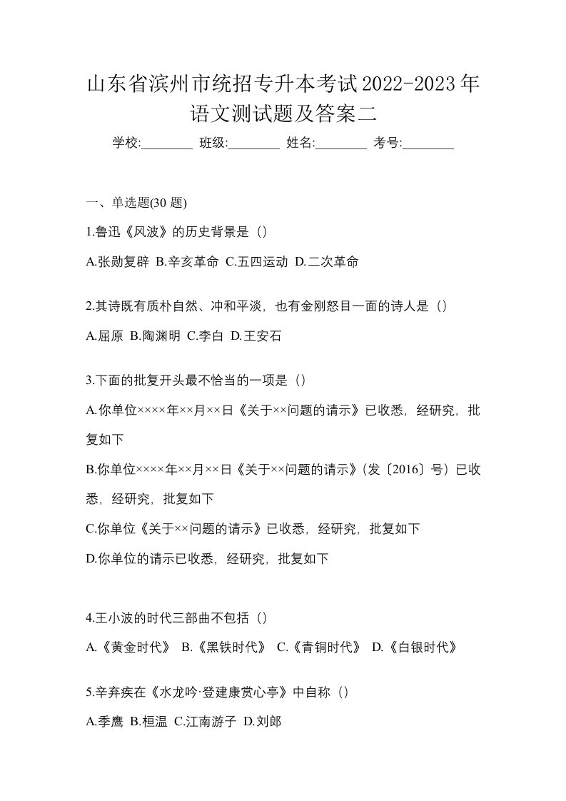 山东省滨州市统招专升本考试2022-2023年语文测试题及答案二