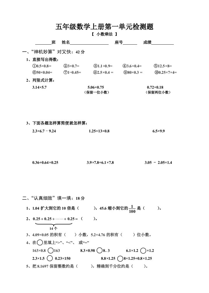 五年级数学上册第一单元检测题