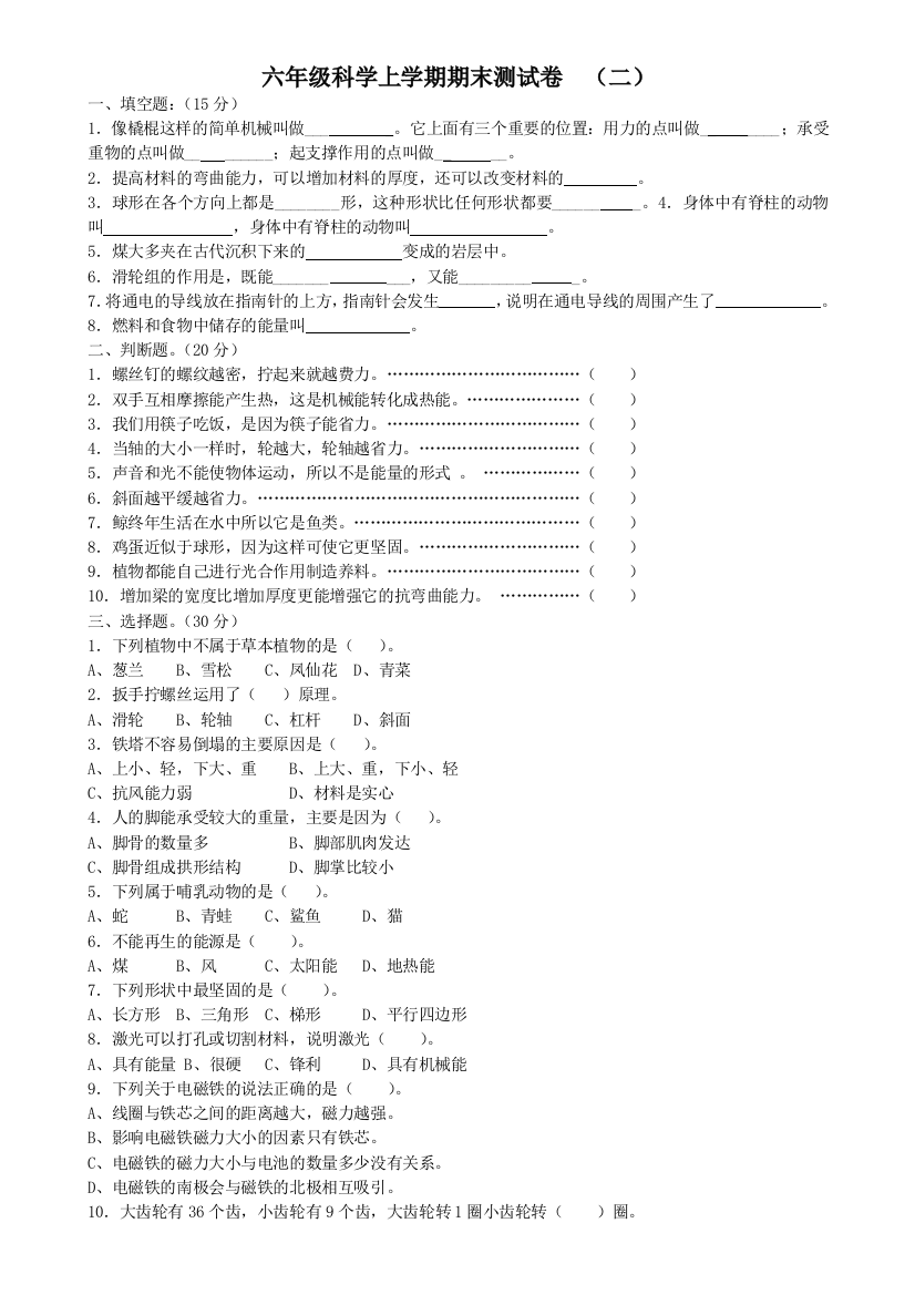 六年级科学上学期期末测试卷