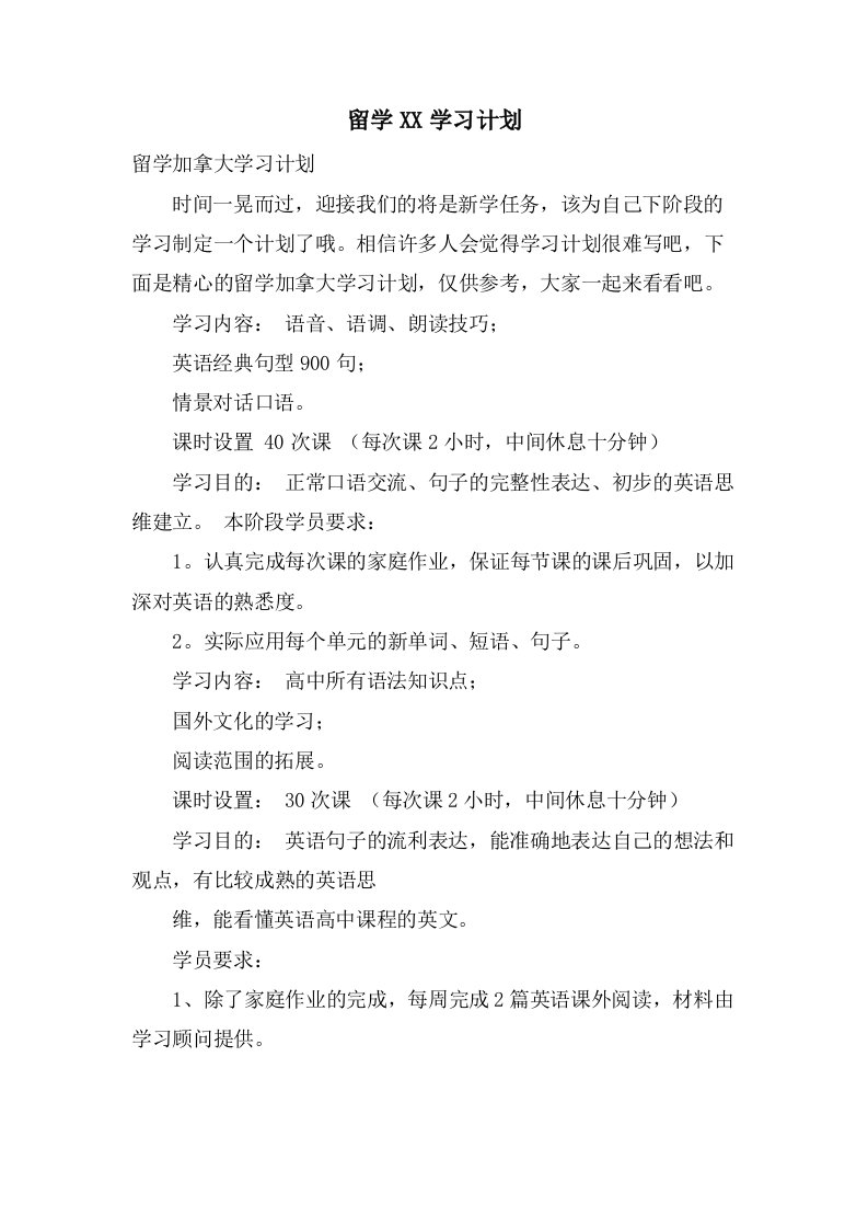 留学学习计划