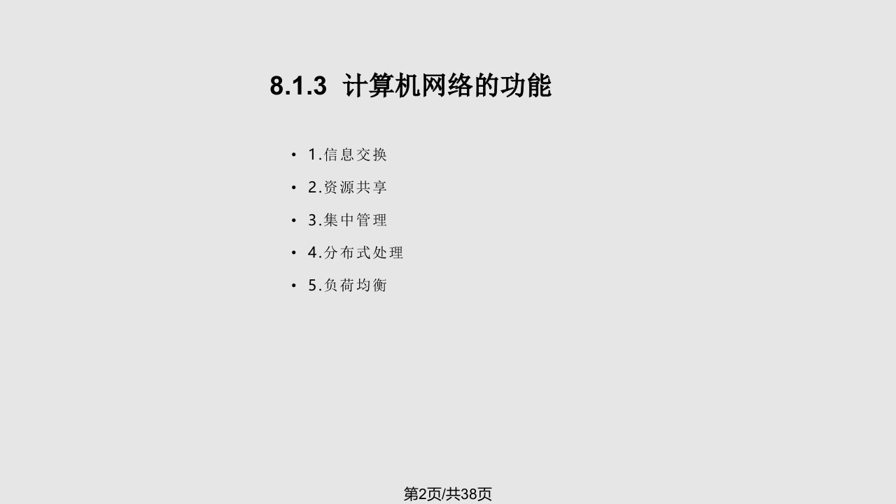 第7章计算机网络基础