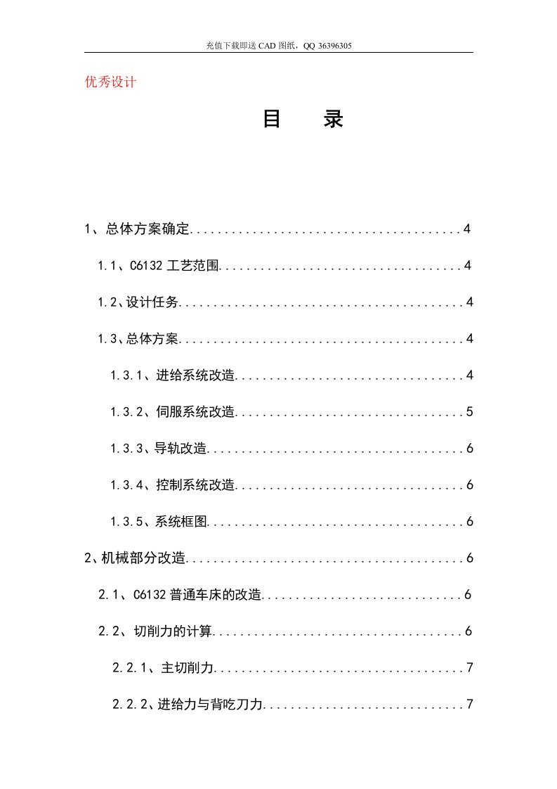 C6132横向进给运动系统数控改造