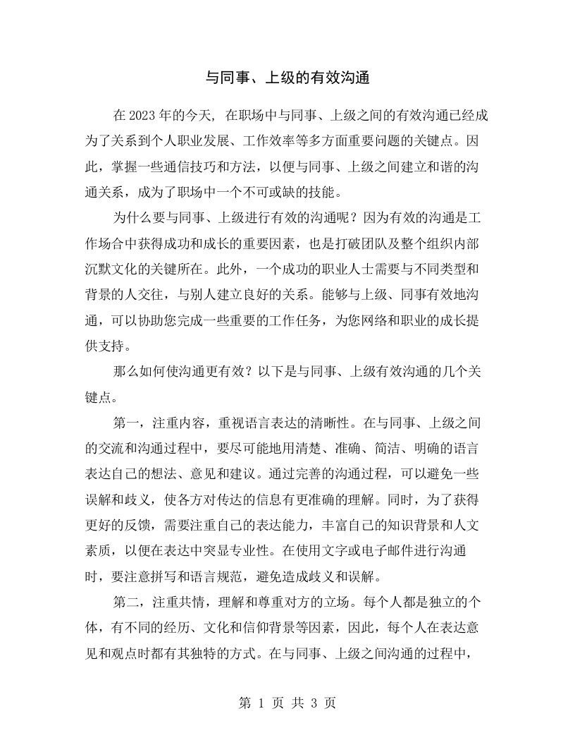 与同事、上级的有效沟通