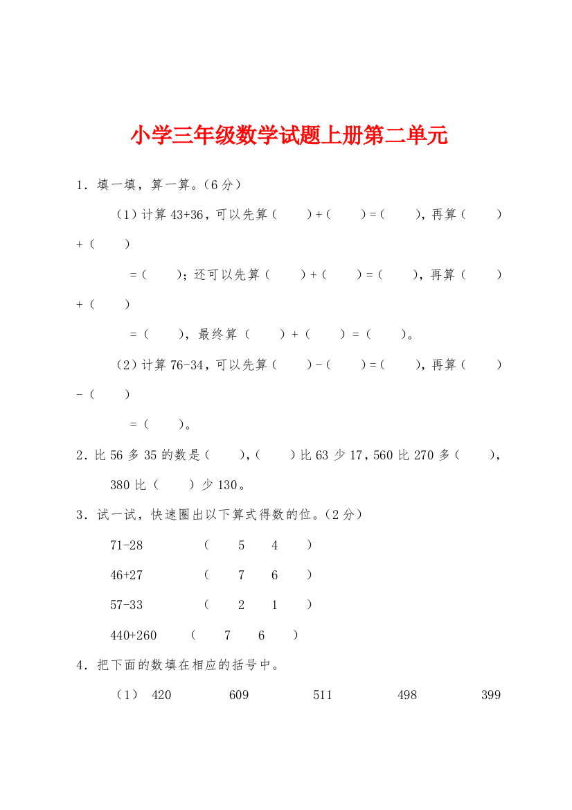 小学三年级数学试题上册第二单元