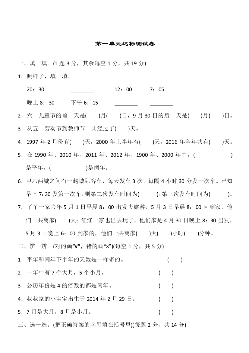 A冀教三年级数学下册测试题