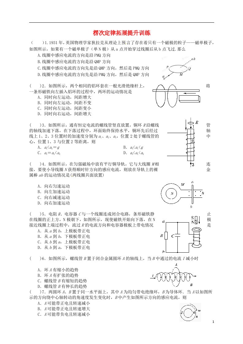 吉林省吉林市第一中学高二物理上学期反馈作业（38）