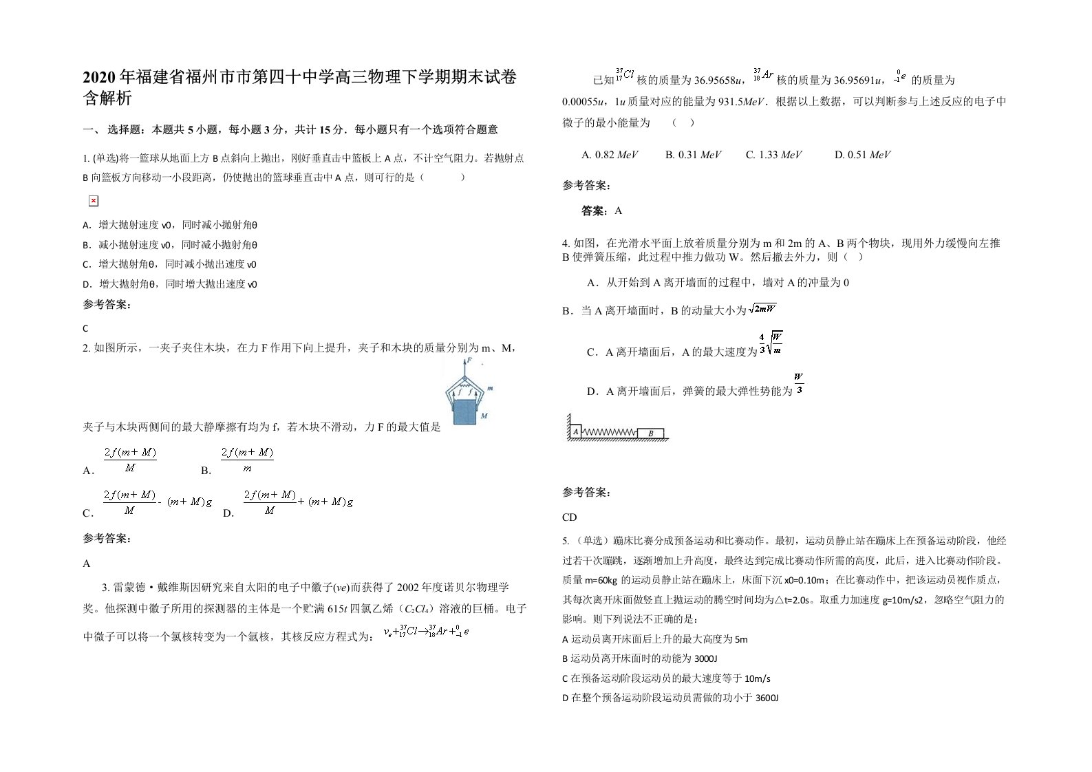 2020年福建省福州市市第四十中学高三物理下学期期末试卷含解析