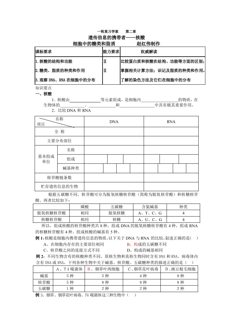 一轮复习学案第二章核酸、脂质、糖类