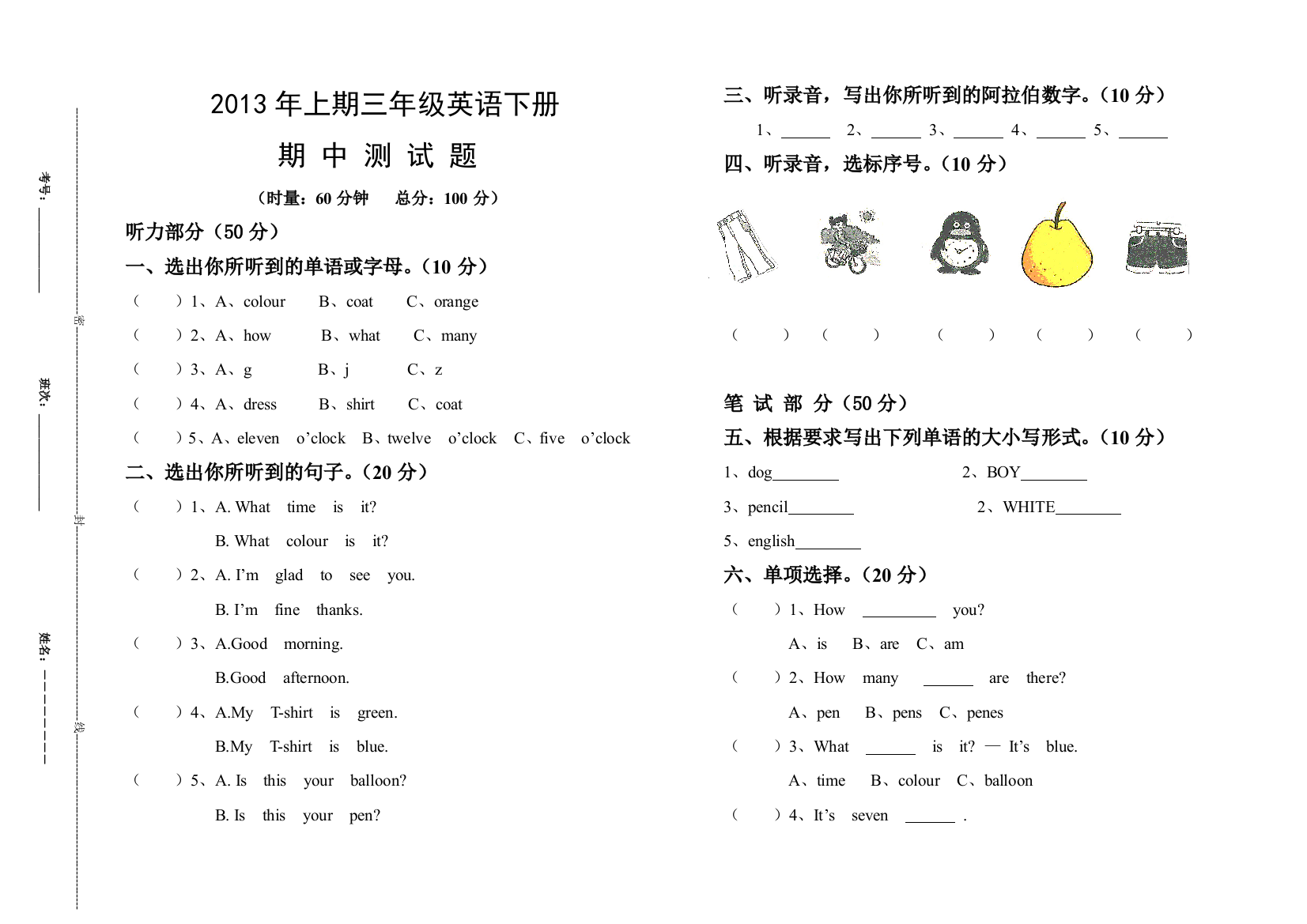 小学三年级英语下册期中测试题