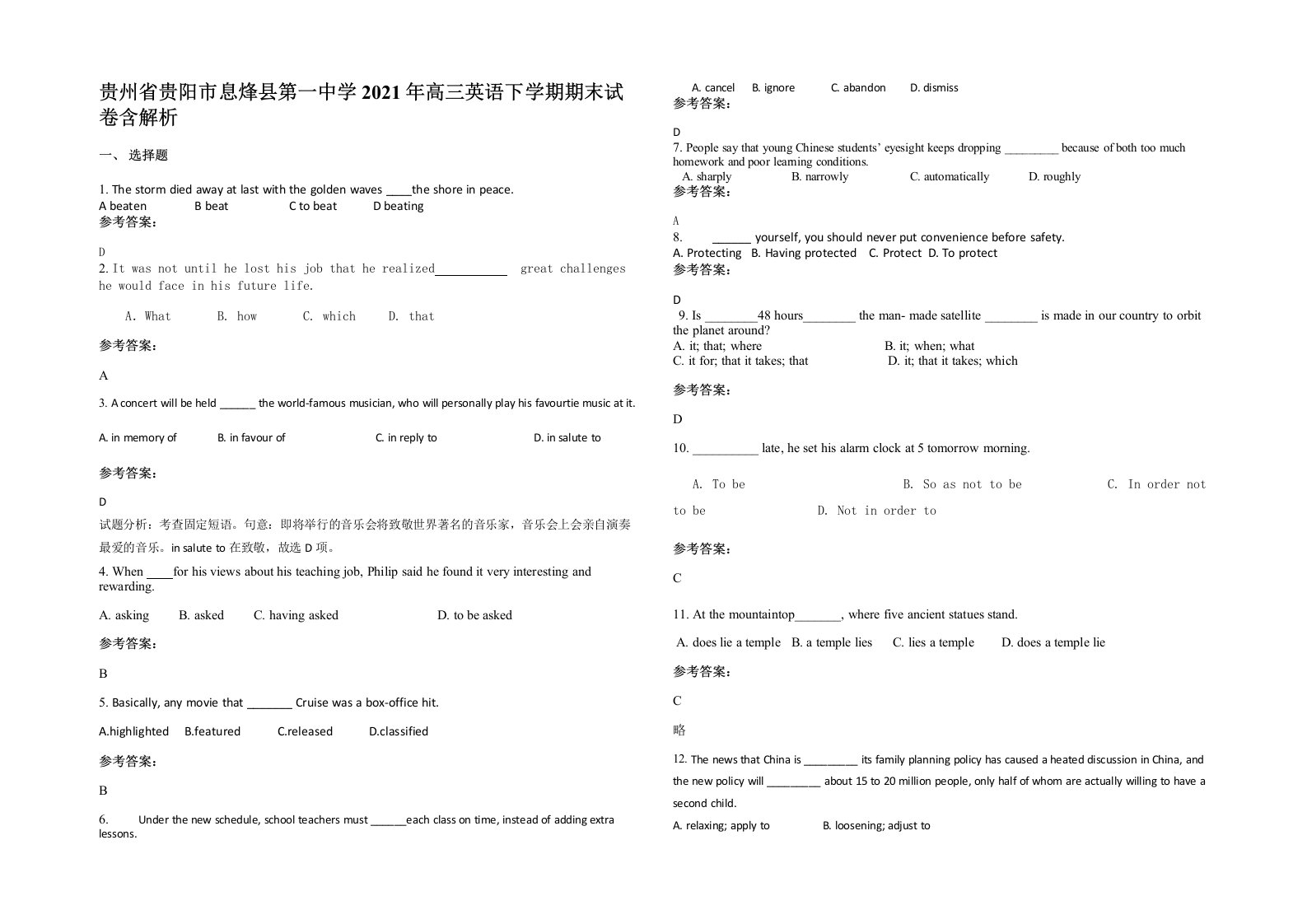 贵州省贵阳市息烽县第一中学2021年高三英语下学期期末试卷含解析