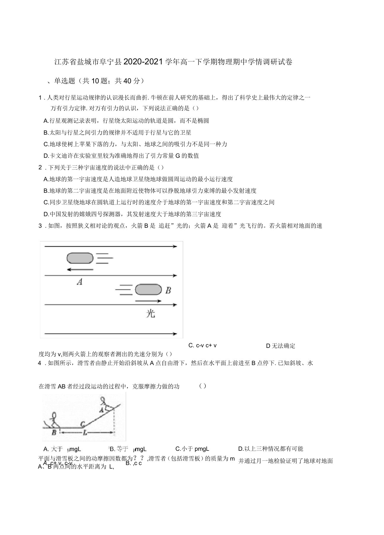 江苏省盐城市阜宁县2020-2021学年高一下学期期中学情调研物理试卷含解析