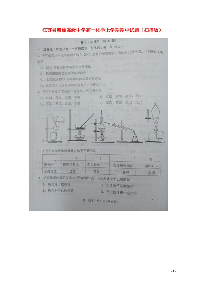 江苏省赣榆高级中学高一化学上学期期中试题（扫描版）