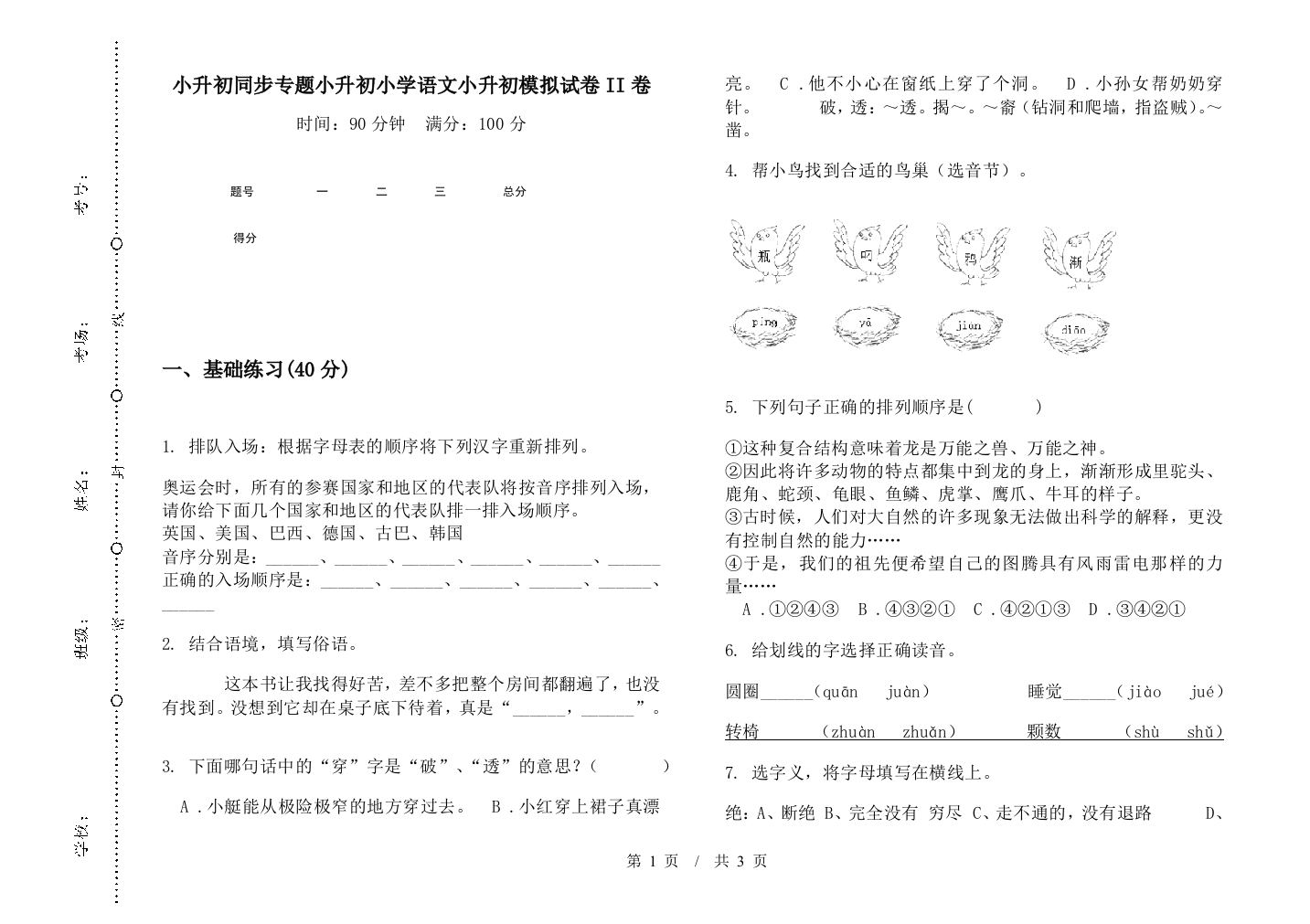 小升初同步专题小升初小学语文小升初模拟试卷II卷